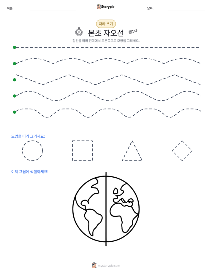 따라 쓰기