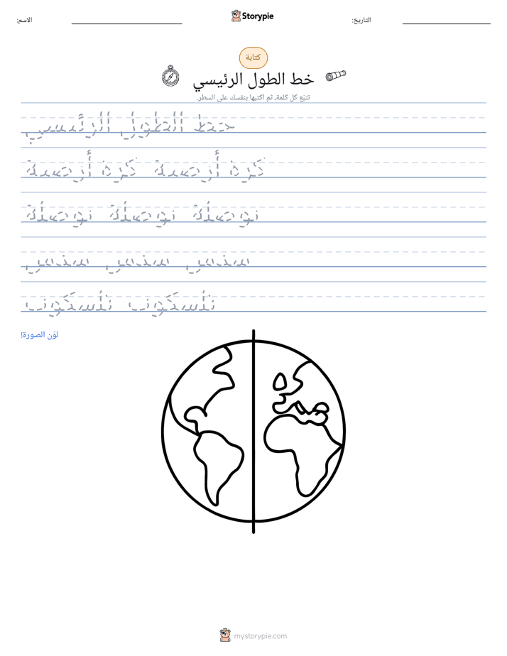 تمرين الكتابة