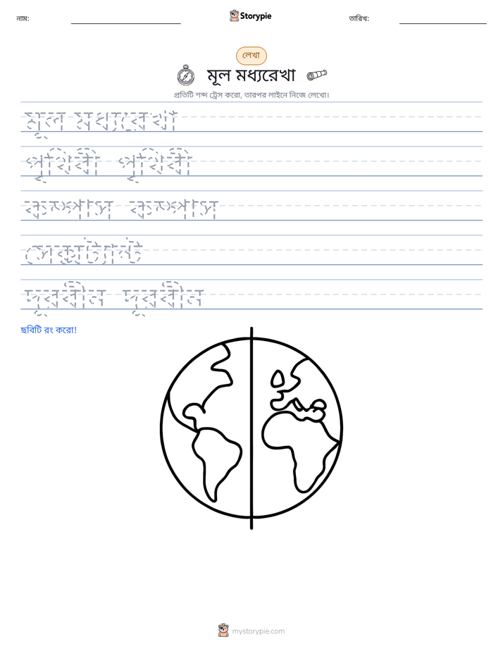 লেখার অনুশীলন