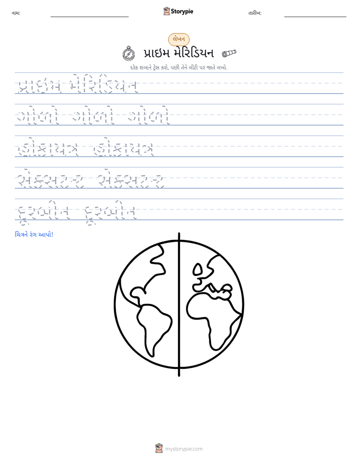 લખાણ પ્રેક્ટિસ