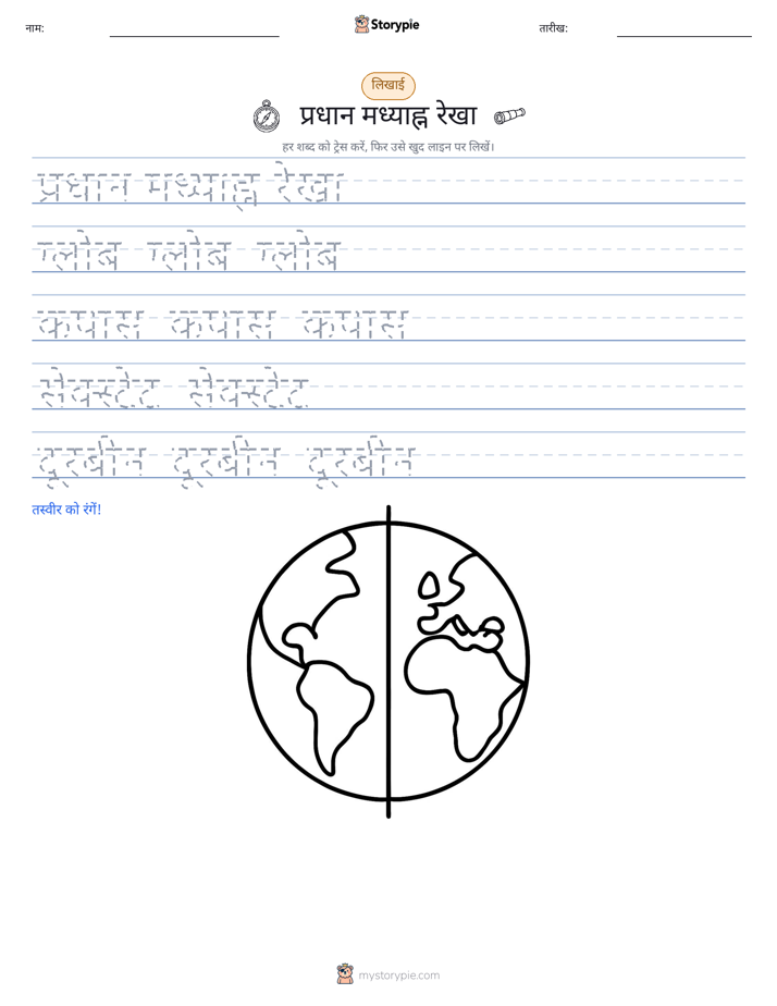 लेखन अभ्यास