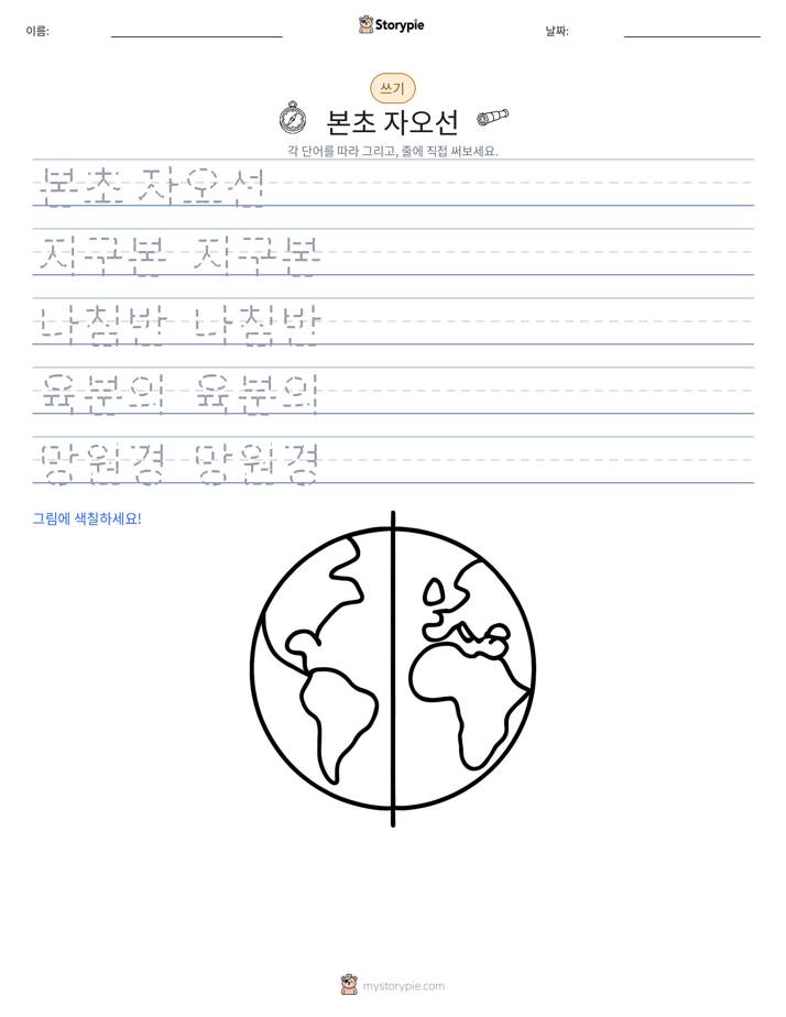 쓰기 연습