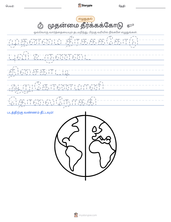 எழுத்து பயிற்சி
