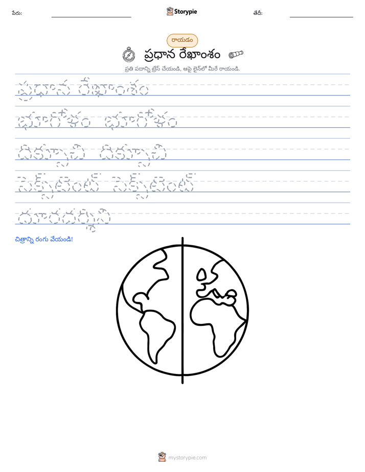 రాయడం సాధన