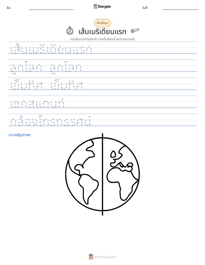 การฝึกเขียน