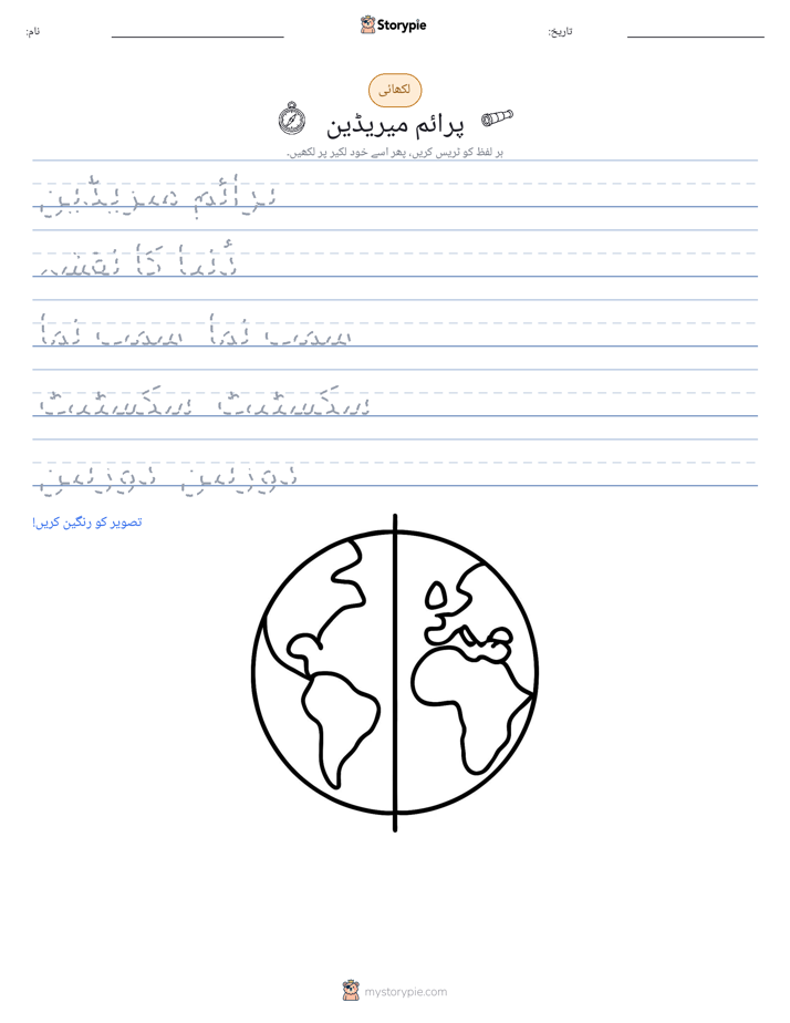 تحریری مشق