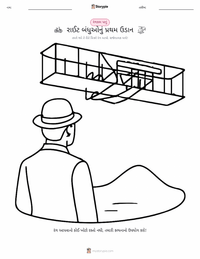 રાઈટ બંધુઓની પ્રથમ ઉડાન છાપી શકાય તેવી કાર્યપત્રક પૂર્વદર્શન