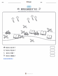 莱特兄弟的首次飞行 可打印工作表预览