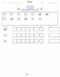معاينة ورقة العمل القابلة للطباعة أول رحلة طيران للأخوين رايت
