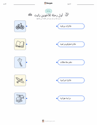 ورقة عمل قابلة للطباعة أول رحلة طيران للأخوين رايت للأطفال