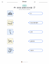라이트 형제의 첫 비행 어린이용 인쇄 가능한 워크시트