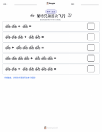 莱特兄弟的首次飞行 可打印工作表预览