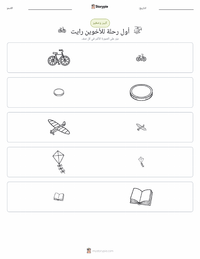 معاينة ورقة العمل القابلة للطباعة أول رحلة طيران للأخوين رايت