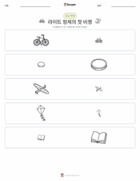 라이트 형제의 첫 비행 인쇄 가능한 워크시트 미리보기