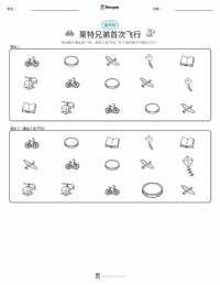 莱特兄弟的首次飞行 可打印工作表预览