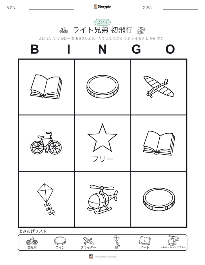 ピクチャービンゴ