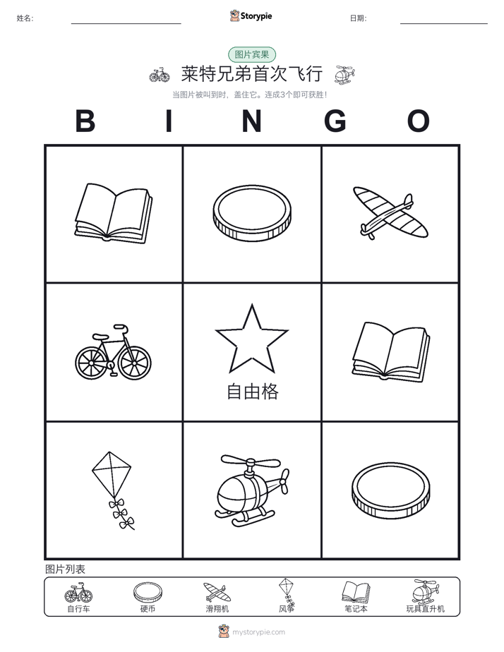图片宾果