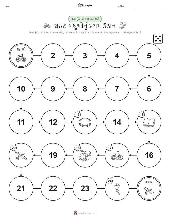 રોલ અને મૂવિંગ રમત