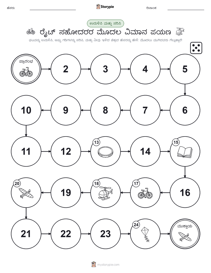 ರೋಲ್ & ಚಲನೆ ಆಟ