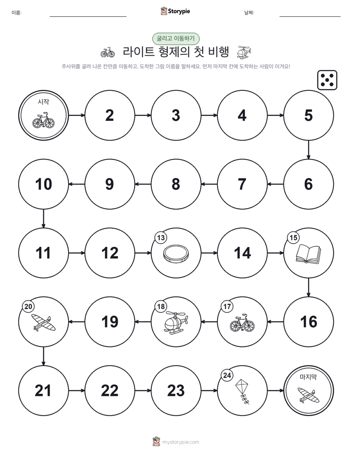 주사위 굴리고 이동하기 게임