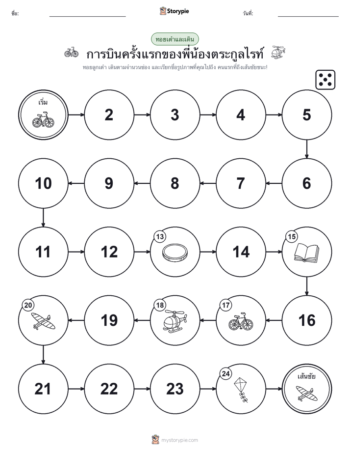 เกมโรล & เคลื่อนที่