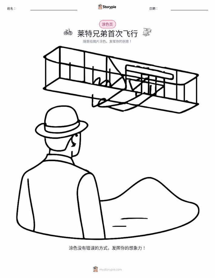 涂色页