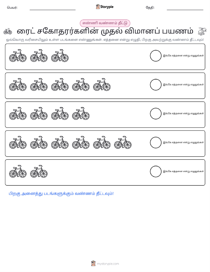 எண்ணிக்கை & நிறம்