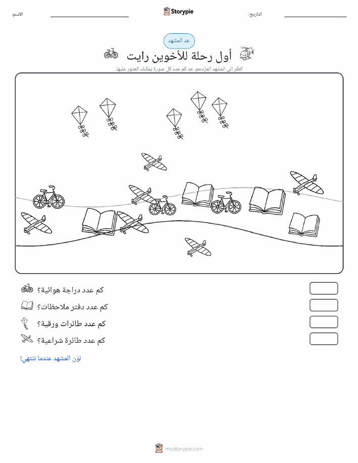 مشهد العد