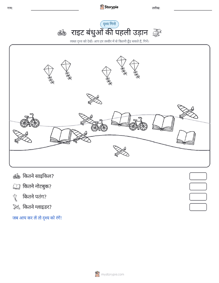 गिनती दृश्य