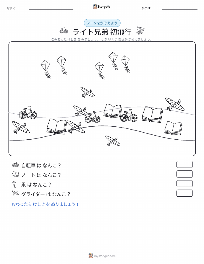 カウントシーン