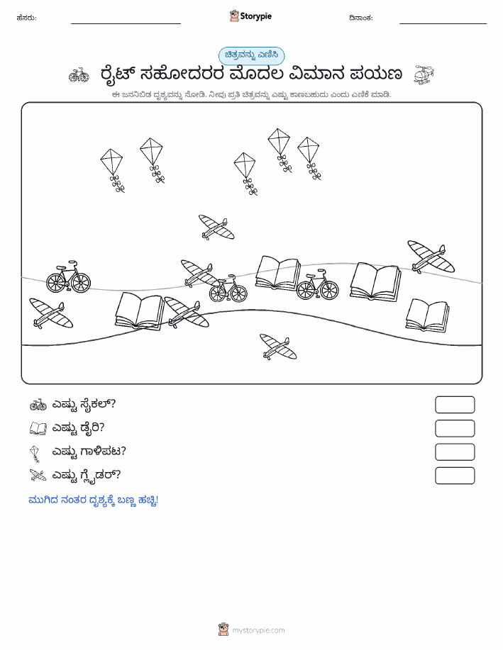 ಎಣಿಸುವ ದೃಶ್ಯ