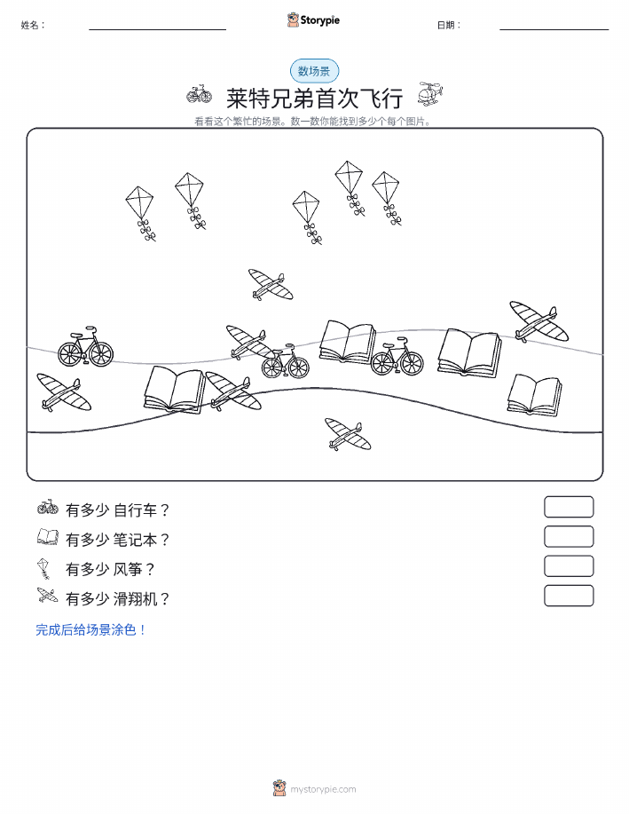 计数场景