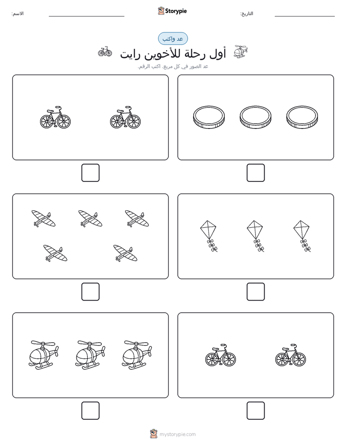 عد و اكتب