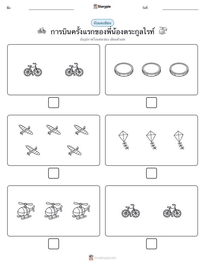 นับ & เขียน