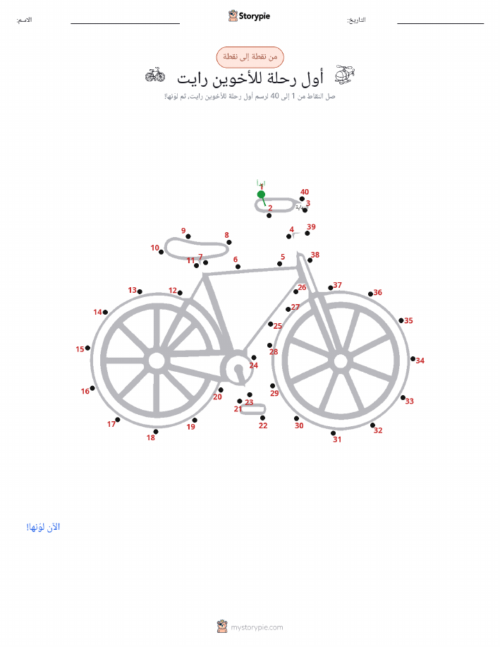 نقطة إلى نقطة