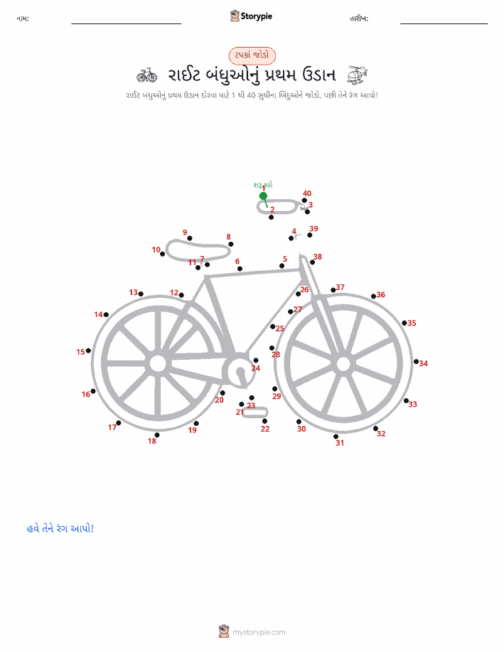 ડોટ ટુ ડોટ