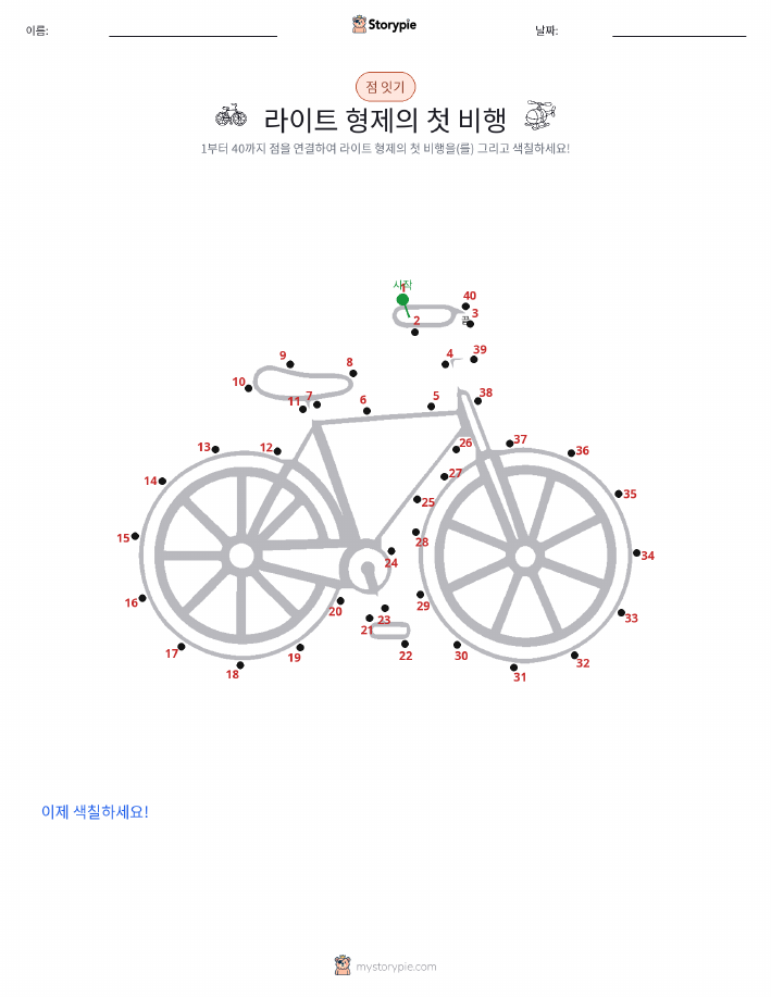 점 연결하기