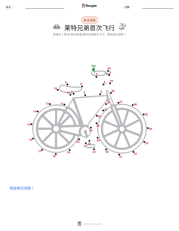 连点成线