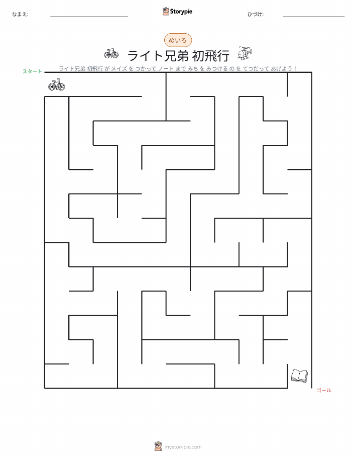 迷路