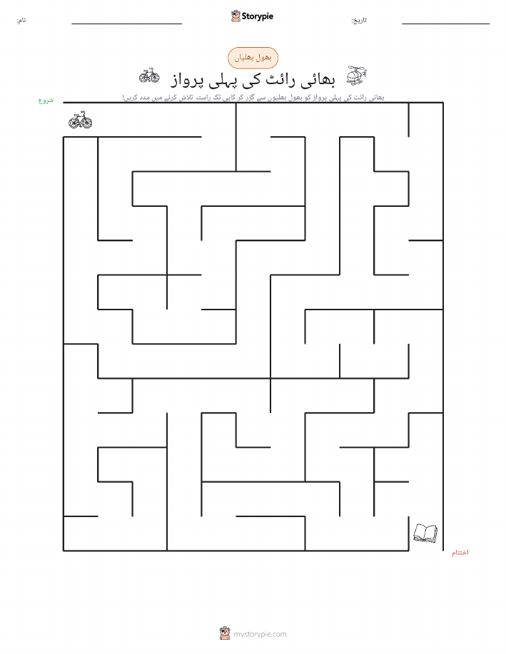 بھول بھلیاں