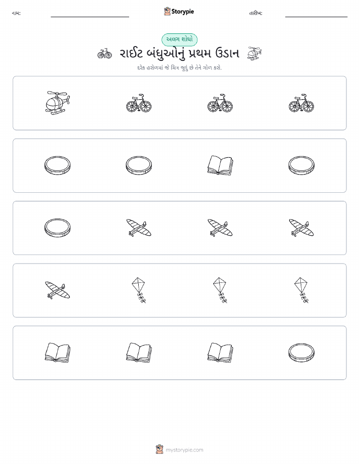 અલગ એક