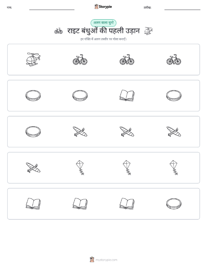 अजीब एक बाहर