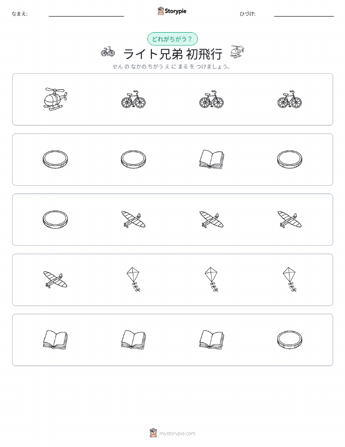異なるものを見つけよう