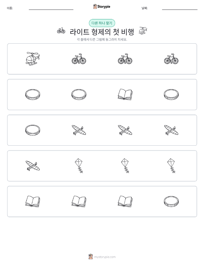 이상한 것 찾기
