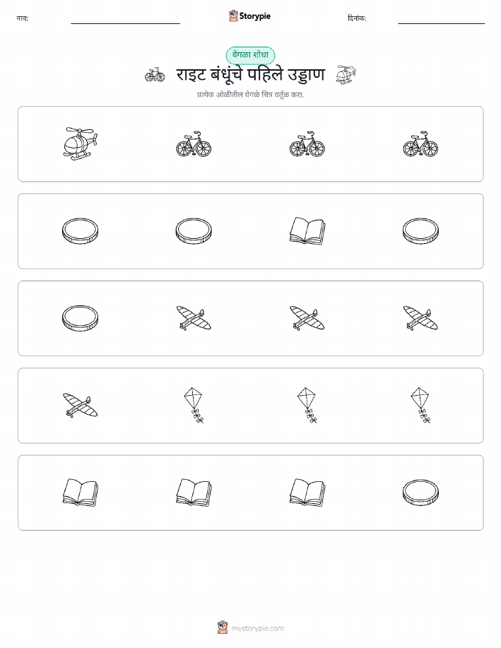 वेगळा एक