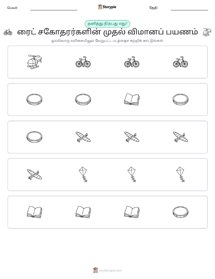 தவறானது