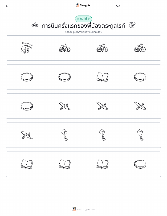 ตัวที่แตกต่าง