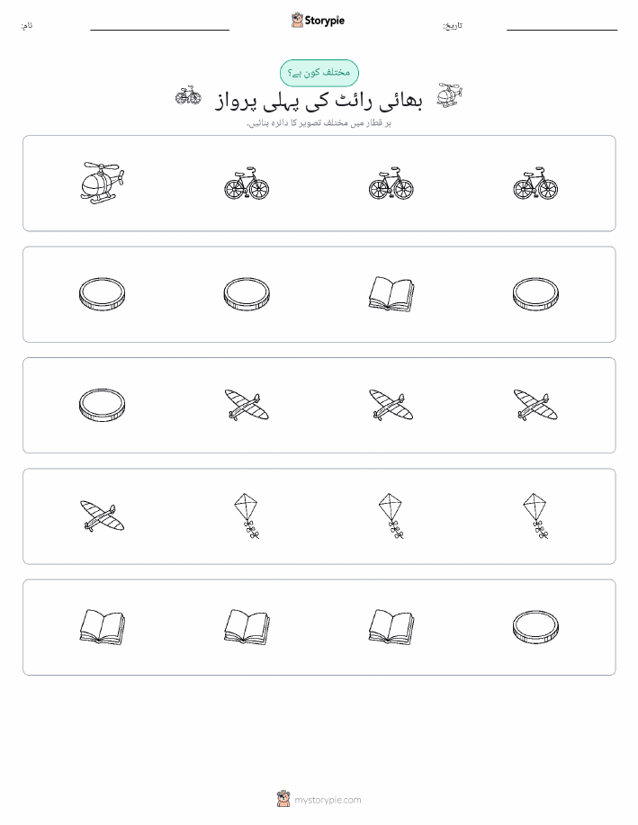 عجیب ایک