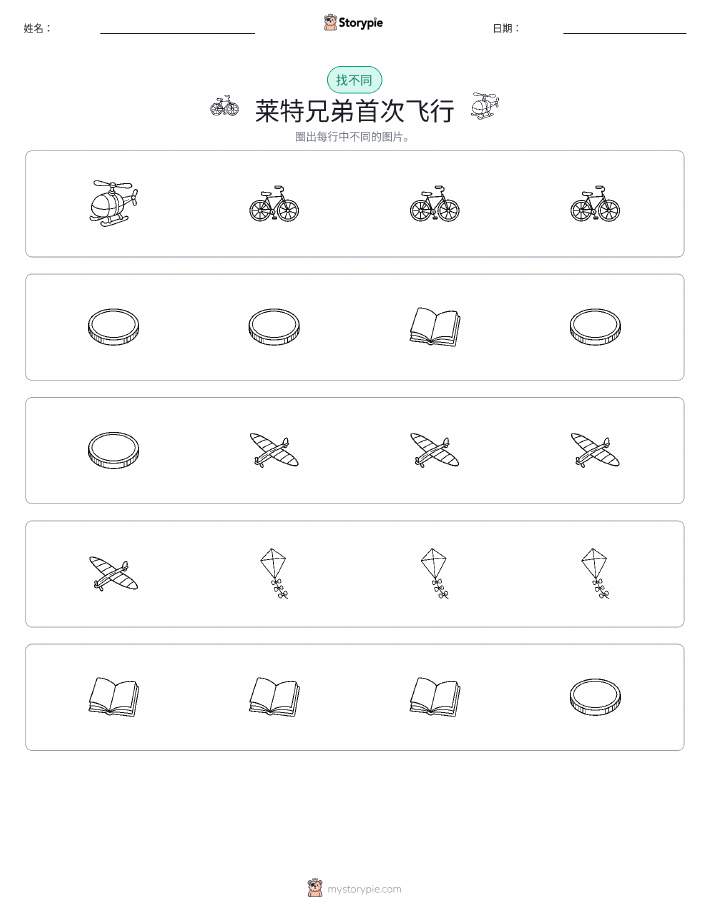 找不同