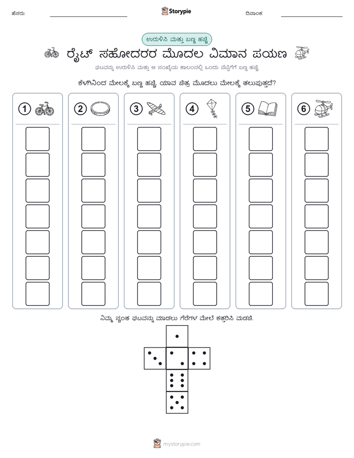 ರೋಲ್ & ಬಣ್ಣ